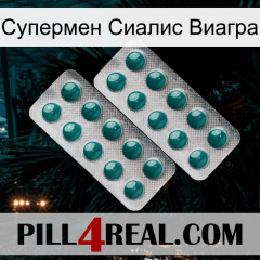 Супермен Сиалис Виагра dapoxetine2